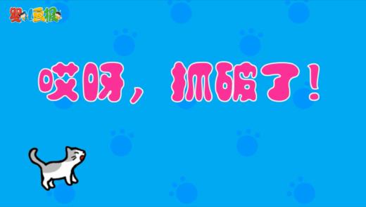 2024年9月 哎呀，抓破了 商品图0