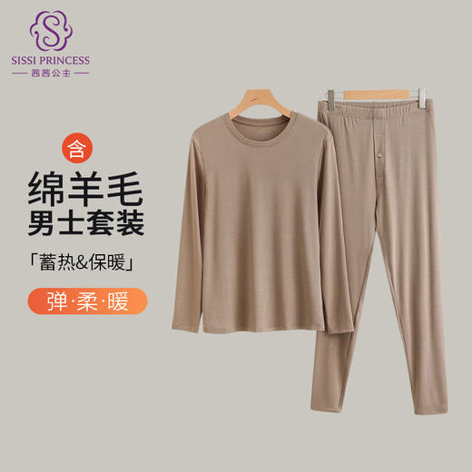 【男款】羊毛轻暖男套装 含山羊绒保暖柔软亲肤舒适 高弹圆领打底衣 男士秋衣保暖内衣套装 商品图0