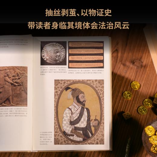 秩序四千年：人类如何运用法律缔造文明|一部波澜壮阔的人类文明史 商品图1