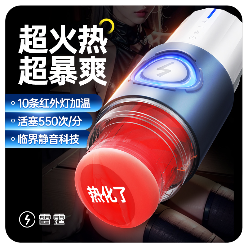 【分销粉丝特惠】雷霆保温舱全自动飞机杯男用伸缩成人情趣用品电动自慰器男性玩具神器