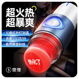 【分销粉丝特惠】雷霆保温舱全自动飞机杯男用伸缩成人情趣用品电动自慰器男性玩具神器