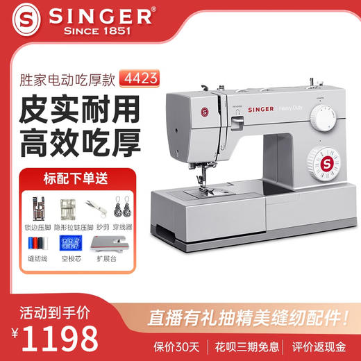 【胜家缝纫机】胜家家用缝纫机4423 电动吃厚多功能锁边 商品图0