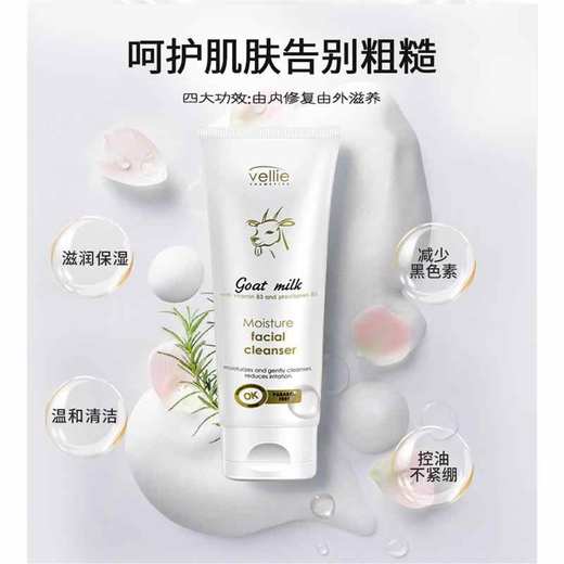 珐埃莉山羊奶保湿洗面奶 120ml（新） 商品图2