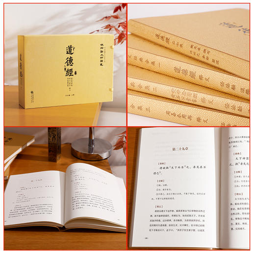道德经精装典藏礼盒版 商品图1