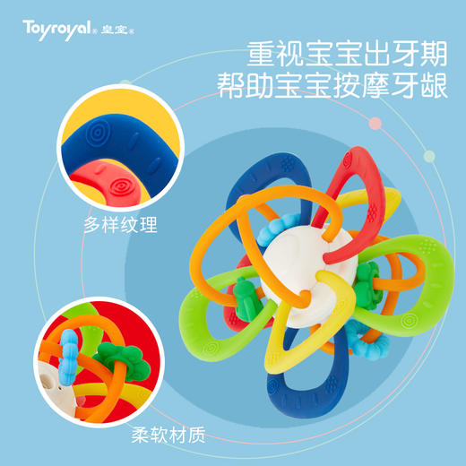 皇室玩具婴儿趣味手抓球咬胶磨牙一体球 DM688（适合0岁以上） 商品图1