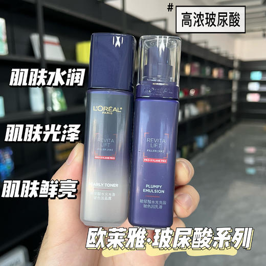 欧莱雅·玻尿酸水光充盈系列水乳乳套组 商品图2