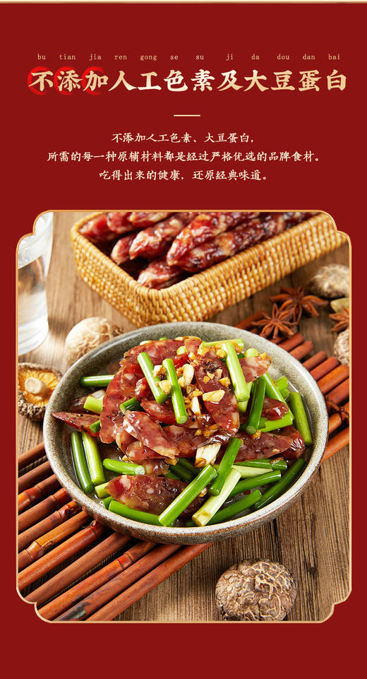 冬菇腊肠230g 商品图3