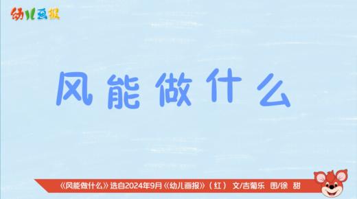 2024年9月 风能做什么 商品图0