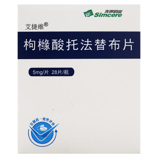 艾捷维,枸橼酸托法替布片【5mg*28片】 商品图1