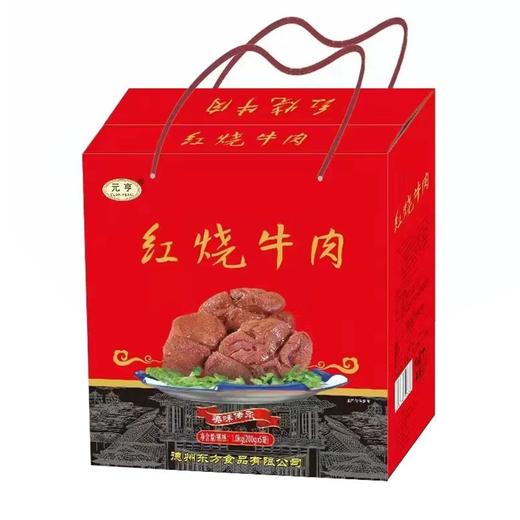 德州元亨200g*5红烧牛肉礼盒 商品图0