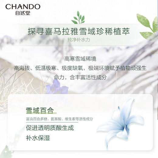 自然堂  雪域百合补水面膜26mL  5片装*3 商品图4