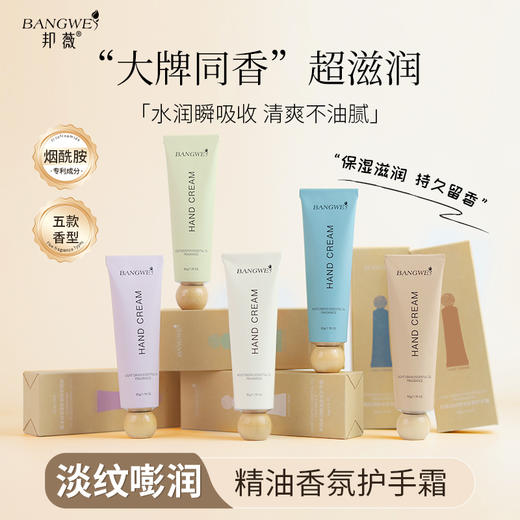 邦薇 香氛系列护手霜身体乳 商品图0