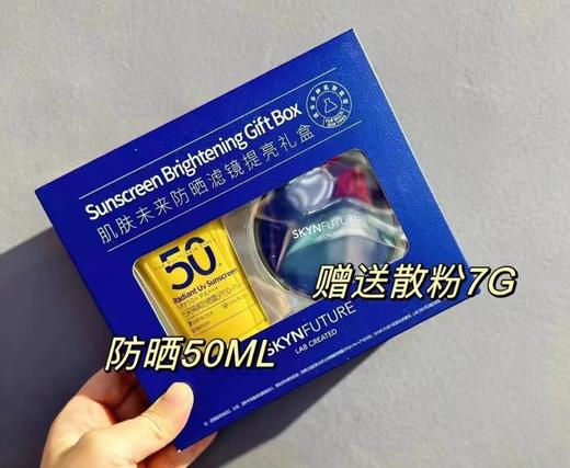肌肤未来防晒滤镜提亮礼盒 商品图2