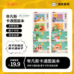 【开学季福利专享活动】书皮丙烯马克笔铅笔图画本L型科目袋