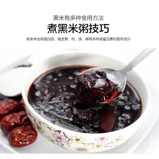 （乡村振兴商品）咸丰土家黑米 商品图1