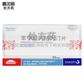 尼欣那,苯甲酸阿格列汀片 【25mg*10片】 日本