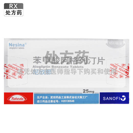 尼欣那,苯甲酸阿格列汀片 【25mg*10片】 日本 商品图0