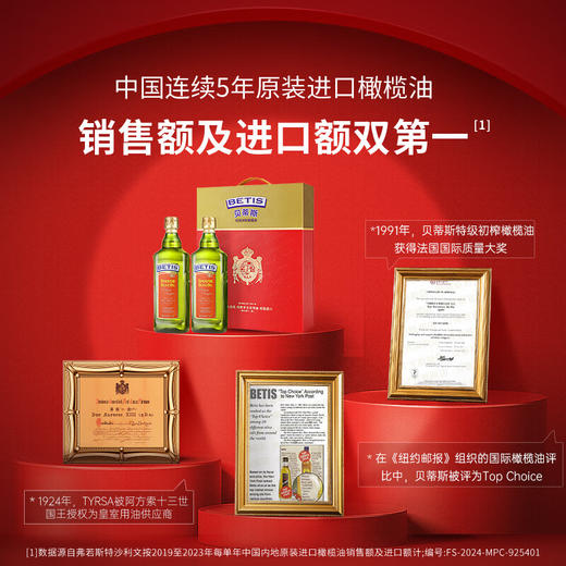 贝蒂斯（BETIS）*初榨橄榄油500ml*2礼盒 西班牙原装进口 商品图8
