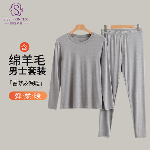 【男款】羊毛轻暖男套装 含山羊绒保暖柔软亲肤舒适 高弹圆领打底衣 男士秋衣保暖内衣套装 商品图2