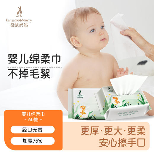 【洗脸巾】厚如小毛巾 干湿两用不掉絮 婴儿绵柔巾（60抽） 商品图0