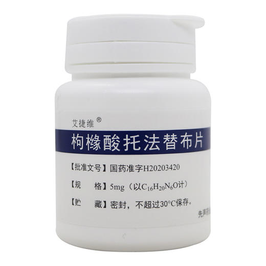 艾捷维,枸橼酸托法替布片【5mg*28片】 商品图4