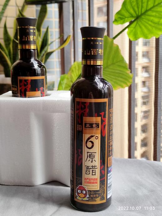 3瓶装特价！地道山西醋【三宽6°原醋】传统手工粮食酿造 绵、酸、香、甜、醇 味道正宗 0添加 更健康 商品图0