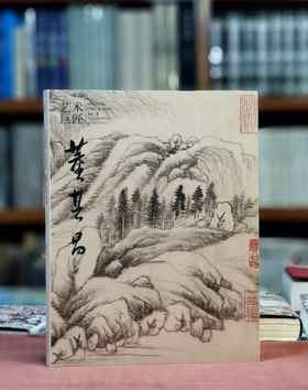 《艺术巨匠：董其昌》，8开，软精装，陈辞著，颂雅风公司出品，河北教育出版社2015年一版，定价138，售价88元
