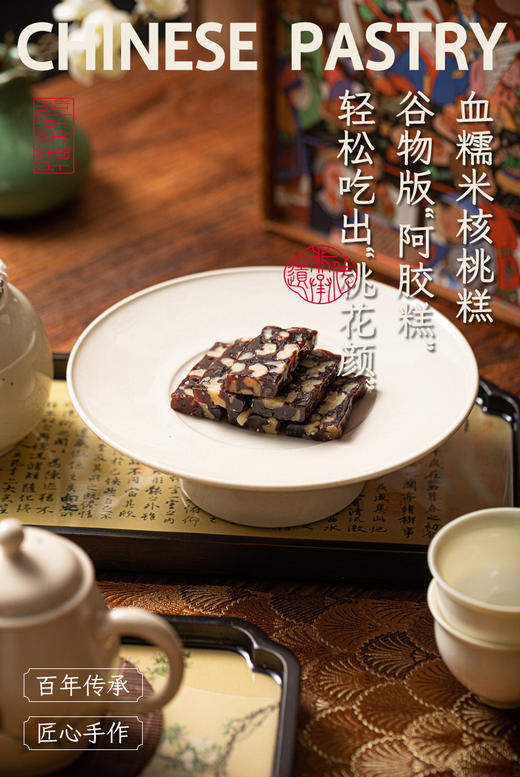 杨先生血糯米核桃糕 中式糕点茶点零食 商品图0