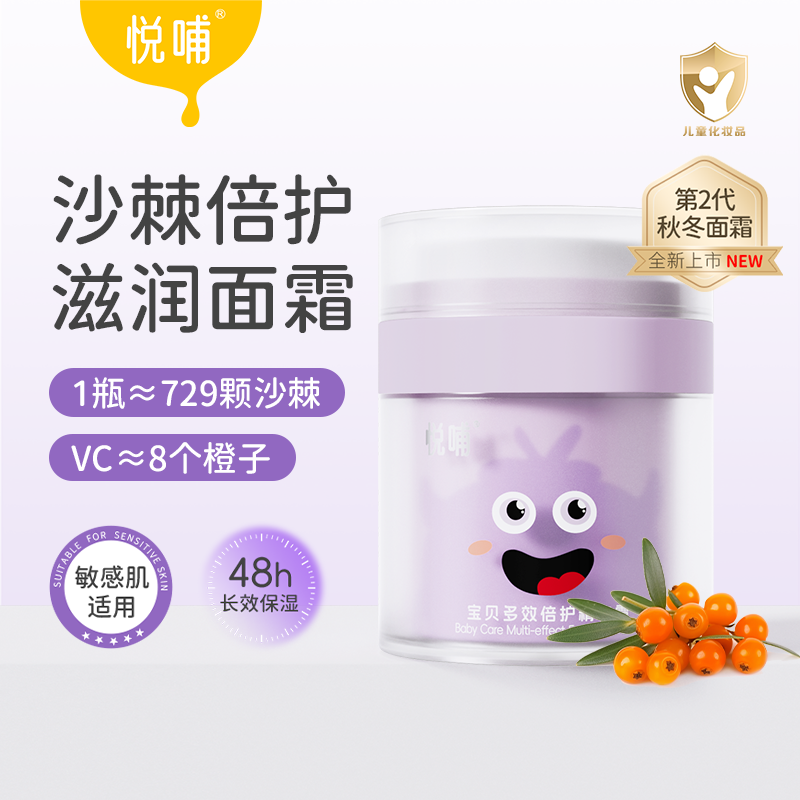 悦哺宝宝面霜婴幼儿舒缓保湿霜新生儿秋冬温和面霜