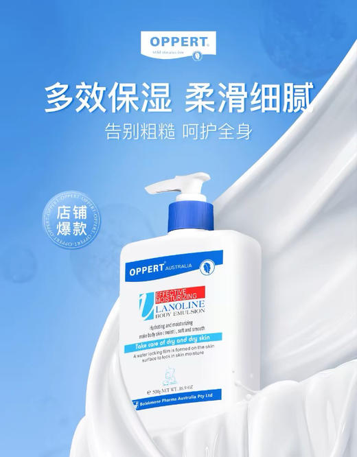 【海关保税直发】澳佩尔oppert绵羊油滋润保湿身体乳-会员5折 商品图0