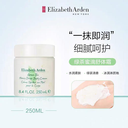 【海关保税直发】Elizabeth Arden伊丽莎白雅顿-绿茶蜜滴身体霜-会员5折-500ml/550ml随机 商品图2