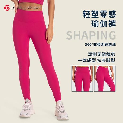 轻塑零感瑜伽裤360°收腰四面高弹不卷边面料轻盈提拉塑型#DY66112 商品图7