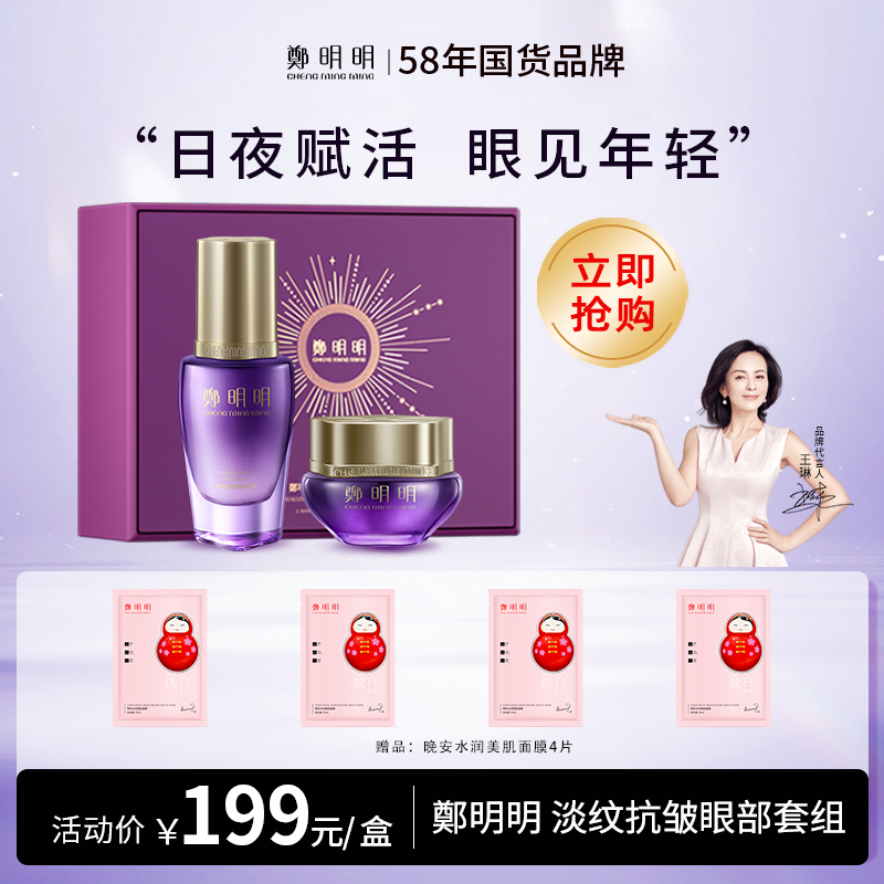 鄭明明（CMM）淡纹抗皱眼部套组紫绷带眼霜淡化细纹黑眼圈眼精华液提拉紧致保湿 20g+30ml