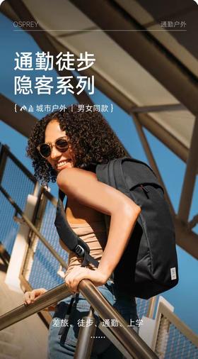 OSPREY Arcane LargeDay 隐客20 50周年纪念款双肩背包通勤包2024