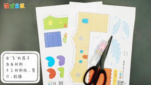 2024年9月 会“飞”的房子 商品图0