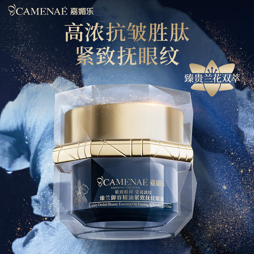 【双12大促】嘉媚乐臻兰御容高奢系列+限定礼遇  紧致抗皱 抚平细纹  润泽护肤套装 商品图7
