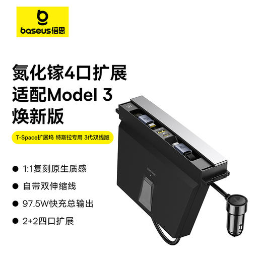 倍思 T-Space 拓展坞 特斯拉专用 3代 C+C双线版 商品图0