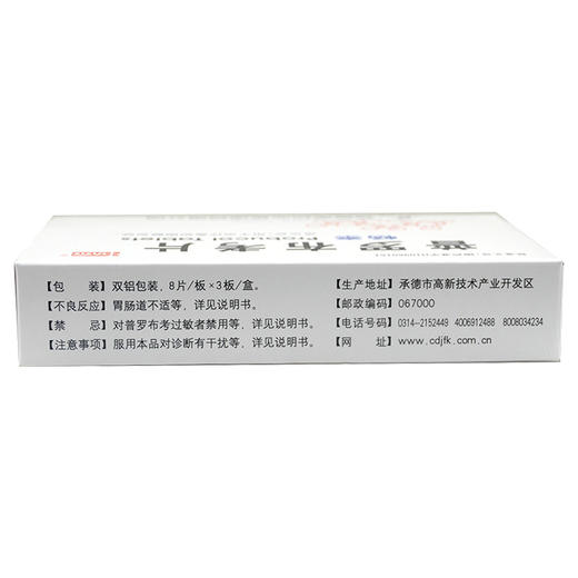 畅泰,普罗布考片【0.25g*8片*3板】颈复康药业 商品图4