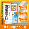 漫画费曼学习法  学霸公认的高效学习法、把复杂的问题简单化! 商品缩略图4