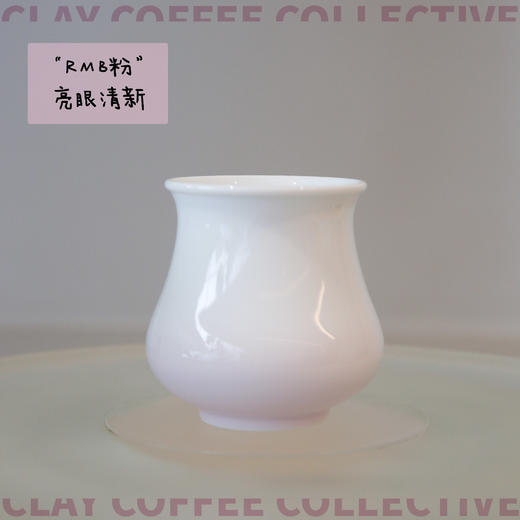 【咖啡器具】ccc陶瓷“RMB”粉闻香品鉴杯 商品图3