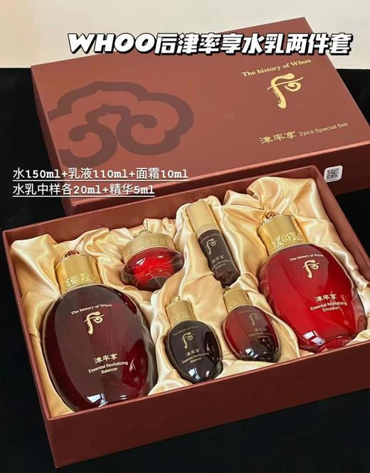 whoo后津率享套盒津率享水乳两件套新款 商品图0