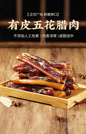 有皮五花腊肉400g