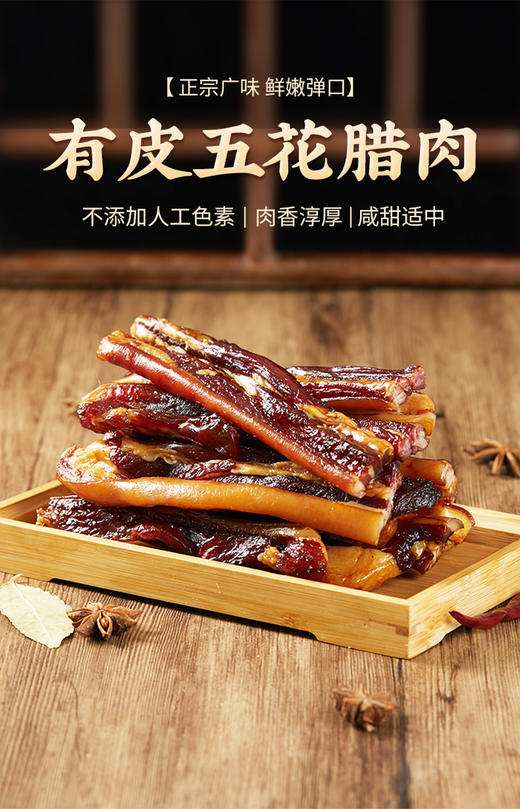 有皮五花腊肉400g 商品图0