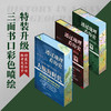 送 特装纪念版 《透过地理看历史》3册｜三联中读知识会员（年卡） 商品缩略图1