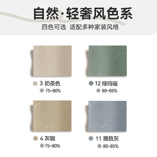 【沁园春月】金蝉轻奢柔滑高精密窗帘 商品图8