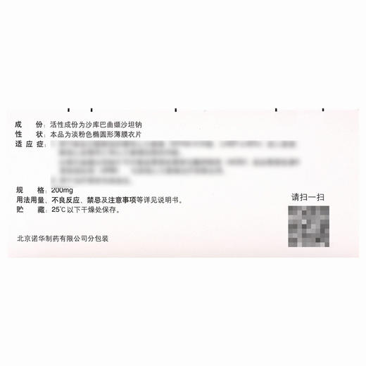 诺欣妥,沙库巴曲缬沙坦钠片【200mg*28片】 商品图3