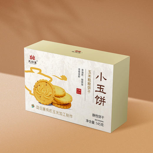 凤归巢小玉饼145g/盒 多种规格 玉米粗粮饼干 含奇亚籽 大豆蛋白 早餐饼干儿童老人休闲零食 办公室零食 两种吃法 商品图6
