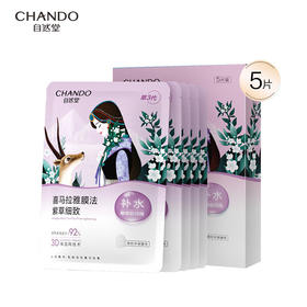 自然堂  雪域紫草细致毛孔面膜26mL  5片装