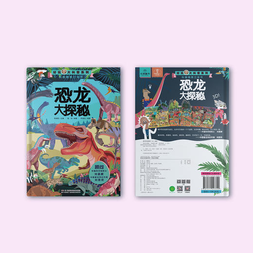 《好玩大科普系列：恐龙大探秘》 商品图13