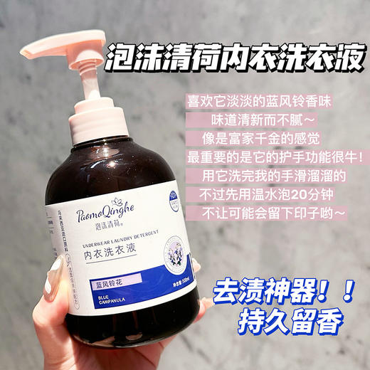 【生理期解放双手! 一搓就掉】内衣洗衣液大容量蓝风铃花香持久留香长效抑菌祛血渍温和不刺激。ry 商品图1